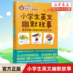 小学生英语幽默故事 Top 400件小学生英语幽默故事 22年12月更新 Taobao