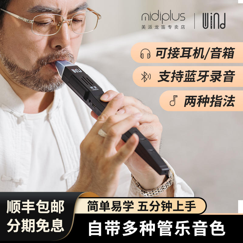 美派万笛多功能迷你电子吹管竖笛国产笛子小号乐器大全演奏萨克斯