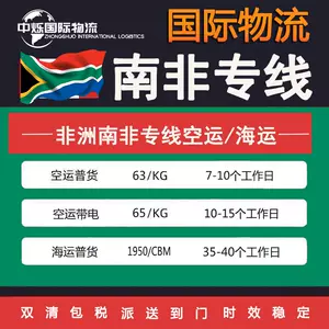 南非集运 新人首单立减十元 22年9月 淘宝海外