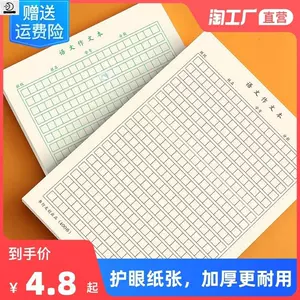 作文纸 Top 00件a4作文纸 23年2月更新 Taobao