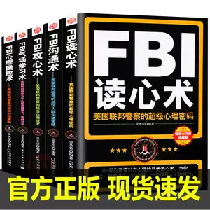 Fbi心理学书籍 新人首单立减十元 22年9月 淘宝海外