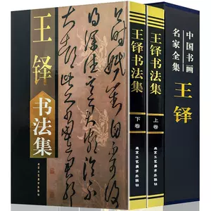 エントリー最大P14倍以上 王鐸書法による集字唐詩選　CD付き