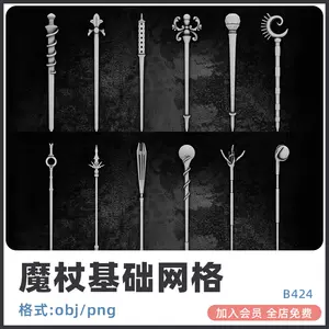 法杖素材 Top 3万件法杖素材 22年12月更新 Taobao