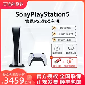 playstation5机- Top 400件playstation5机- 2023年1月更新- Taobao