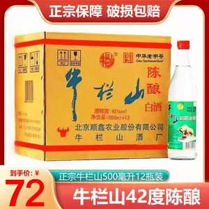 高級中国酒二本セット2016年製百年牛欄山白酒高粱陳釀希少貴重42%vol