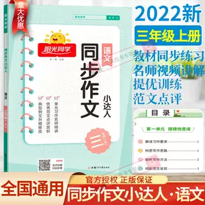 光作文书 新人首单立减十元 22年9月 淘宝海外