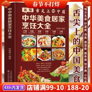 期間限定特価！☆メーカー価格より60%OFF!☆ 中国名菜譜 1982年５月