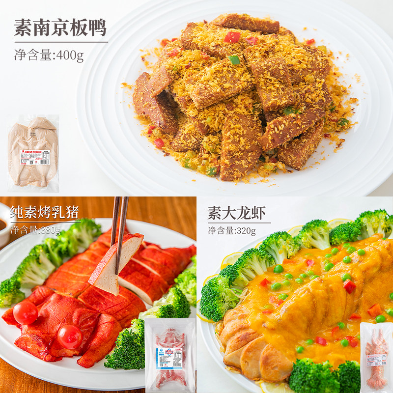 Frozen (Chishan vegetarian imitation vegetarian meat) vegetarian roasted pig Nanjing plate duck vegetarian lobster soy products fasting vegetable ingredients
