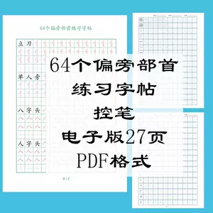 部首pdf Top 300件部首pdf 23年1月更新 Taobao