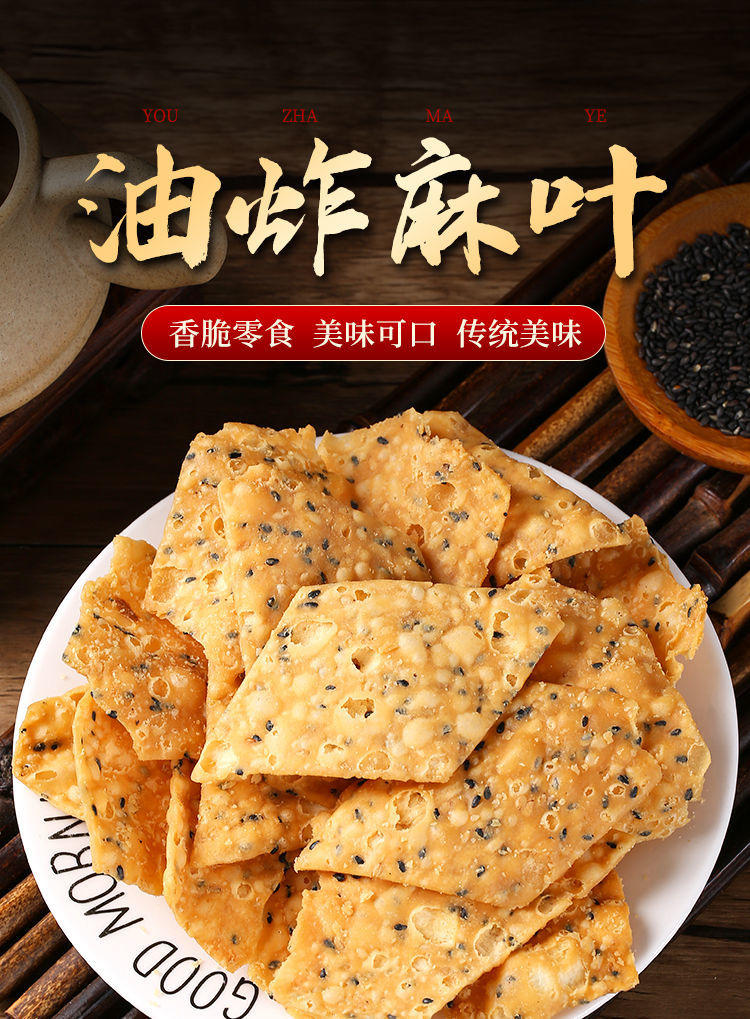 纯手工油炸麻叶焦叶子酥脆馓子麻花炸蕉叶子带芝麻特产