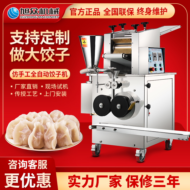 Asahi full automatic dumpling machine commercial once molded dumpling machine imitation handmade dumpling machine start-up manufacturers direct sales