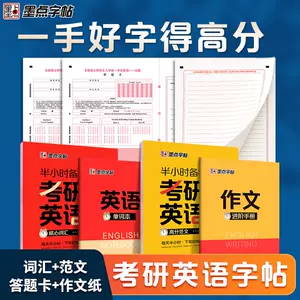 英语二作文字帖 Top 700件英语二作文字帖 22年12月更新 Taobao