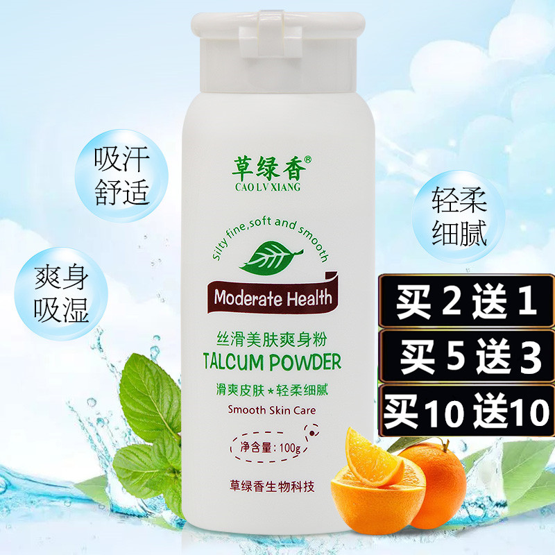 Grass green silk smooth body powder four seasons universal adult smooth dry summer anti-scent massage powder bottle 100 grams