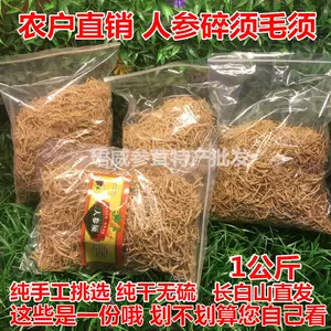 西洋人参须 新人首单立减十元 22年9月 淘宝海外