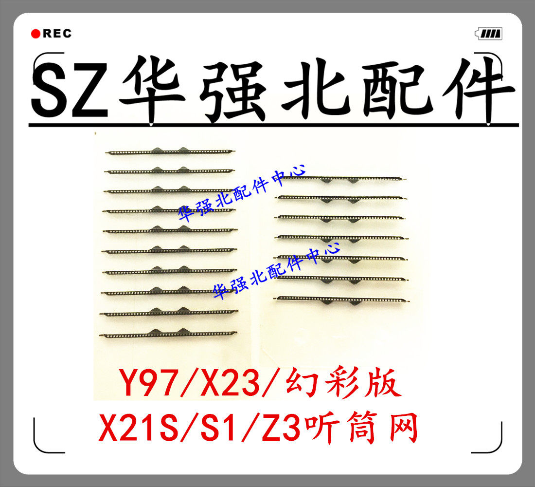 Suitable for Z3 Z3i S1 handset net Dust net handset net handset iron cover