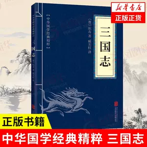 クーポン利用で2750円&送料無料 三国志 全５巻+別巻 徳間書店