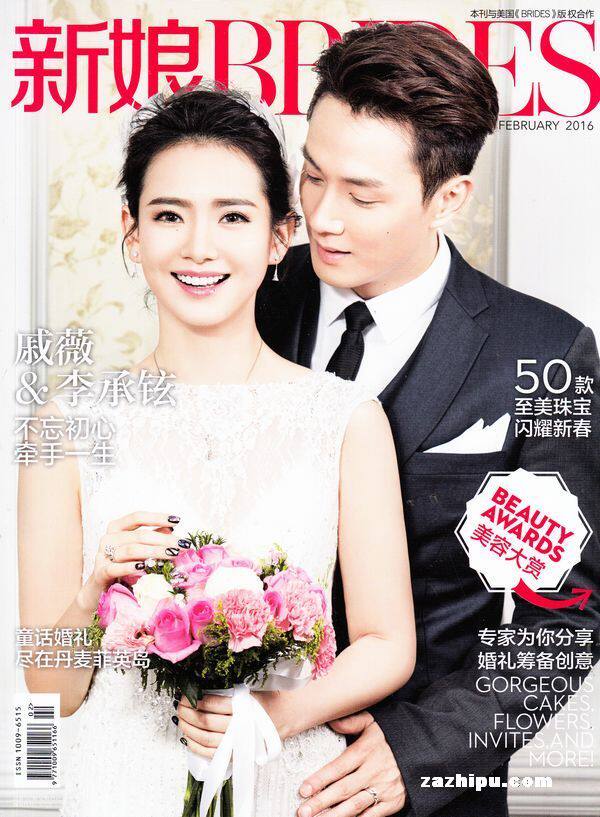 Bride magazine February 2016 issue Qi Wei Li Chengxuan cover Hu apricot Duroxi spot