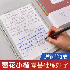 簪花小楷字帖凹槽 新人首单立减十元 22年9月 淘宝海外