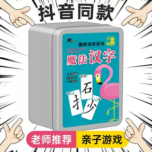 幼儿园偏旁部首游戏 新人首单立减十元 22年9月 淘宝海外