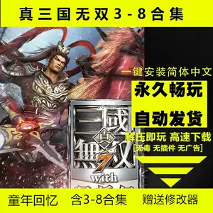 真三国无双3 Top 0件真三国无双3 23年1月更新 Taobao