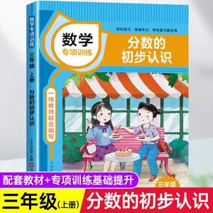 小学三年级数学练习 Top 4万件小学三年级数学练习 23年1月更新 Taobao