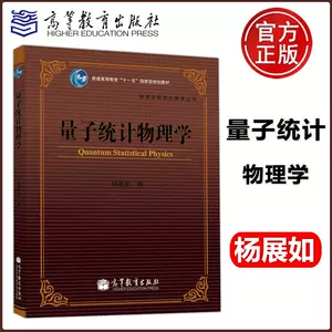 统计物理学-新人首单立减十元-2022年10月|淘宝海外