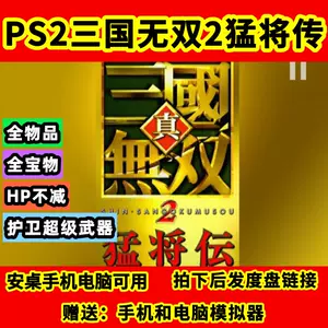 真三國無雙2 Top 5000件真三國無雙2 23年1月更新 Taobao