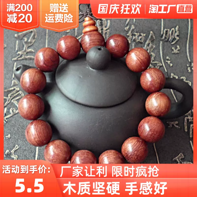 黄梨花木手串 新人首单立减十元 22年10月 淘宝海外