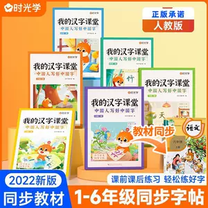 五年级汉字字帖 新人首单立减十元 22年10月 淘宝海外