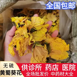 中药材黄蜀葵花 Top 100件中药材黄蜀葵花 22年12月更新 Taobao