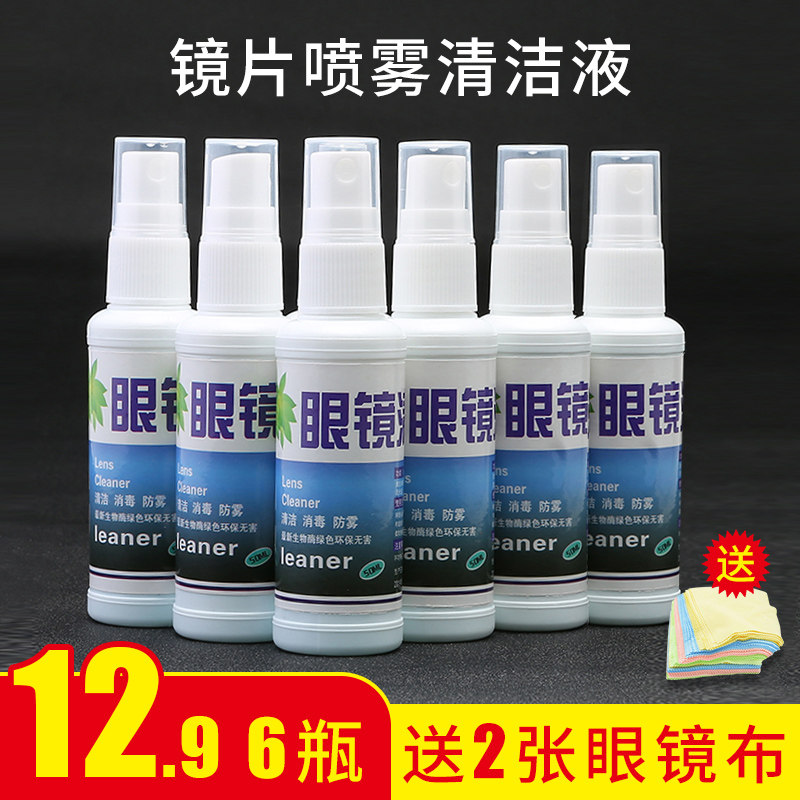 Glasses cleaning liquid washing glasses liquid water wipe mobile phone screen artifact eye spray lens care liquid