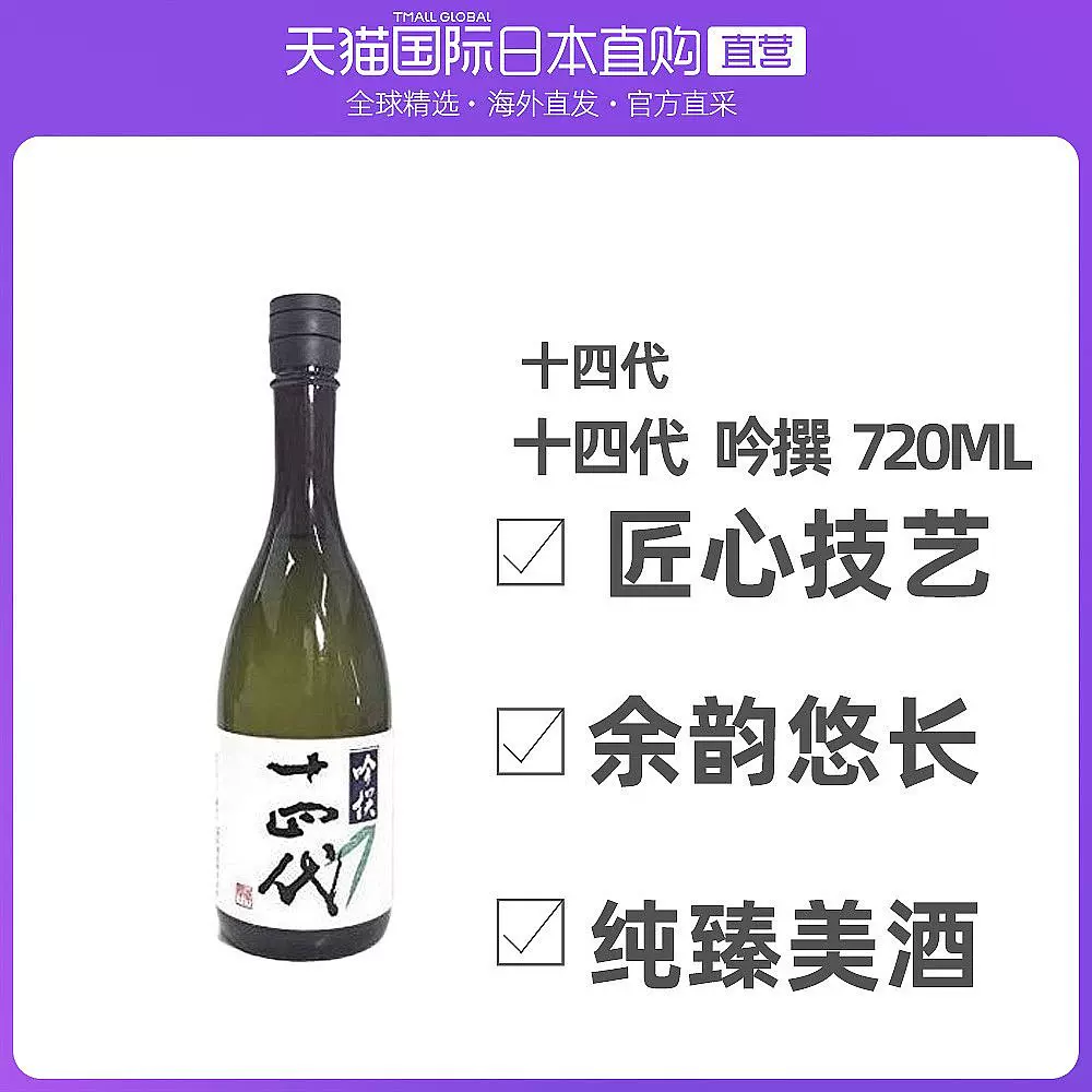 十四代清酒- Top 2000件十四代清酒- 2022年12月更新- Taobao