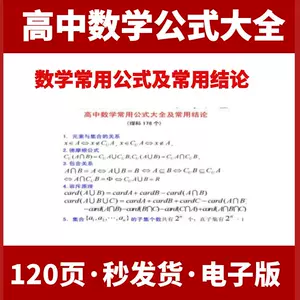 高中数学公式电子版 Top 97件高中数学公式电子版 23年1月更新 Taobao