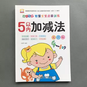 五岁数学算数5岁 Top 6000件五岁数学算数5岁 23年1月更新 Taobao 五岁数学算数5岁 Top 6000件五岁数学算数5岁 23年1月更新 Taobao