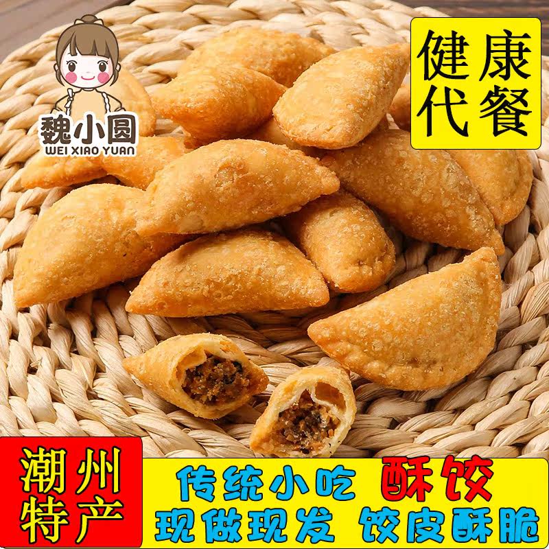 Crispy corner tide specialty crisp dumpling snacks recommended prank snack snacks to solve small snacks jointly known as casual snacks