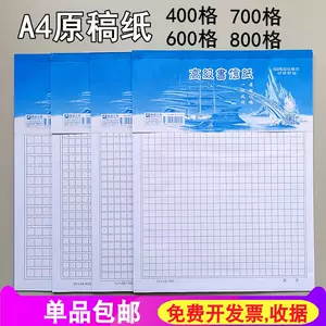 作文紙600格 Top 6000件作文紙600格 23年1月更新 Taobao