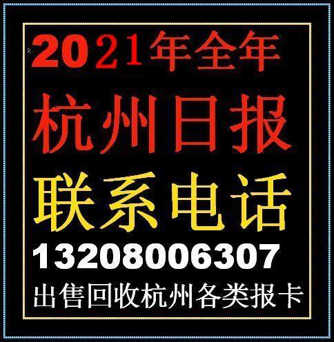 In 2021 Hangzhou Daily will issue a full-year subscription card to the Hangzhou area