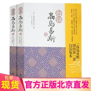 高島嘉右衛門占例集 改訂版 直販純正 www.bzam.de