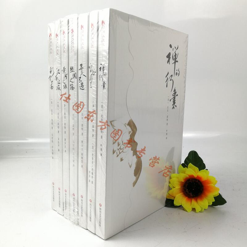 区域包邮 比尔·波特文化之旅系列【2018新版共7册】空谷幽兰 寻人不