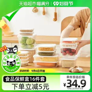 保鲜盒薄 新人首单立减十元 22年9月 淘宝海外