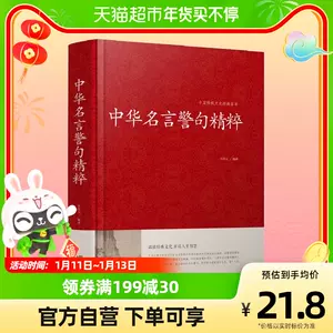 名人名句 Top 1000件名人名句 23年1月更新 Taobao