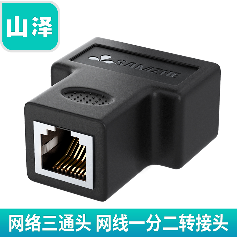 Yamazawa network tee head RJ45 network line one-and-a-half-connector connection splitter extender 303BK WH