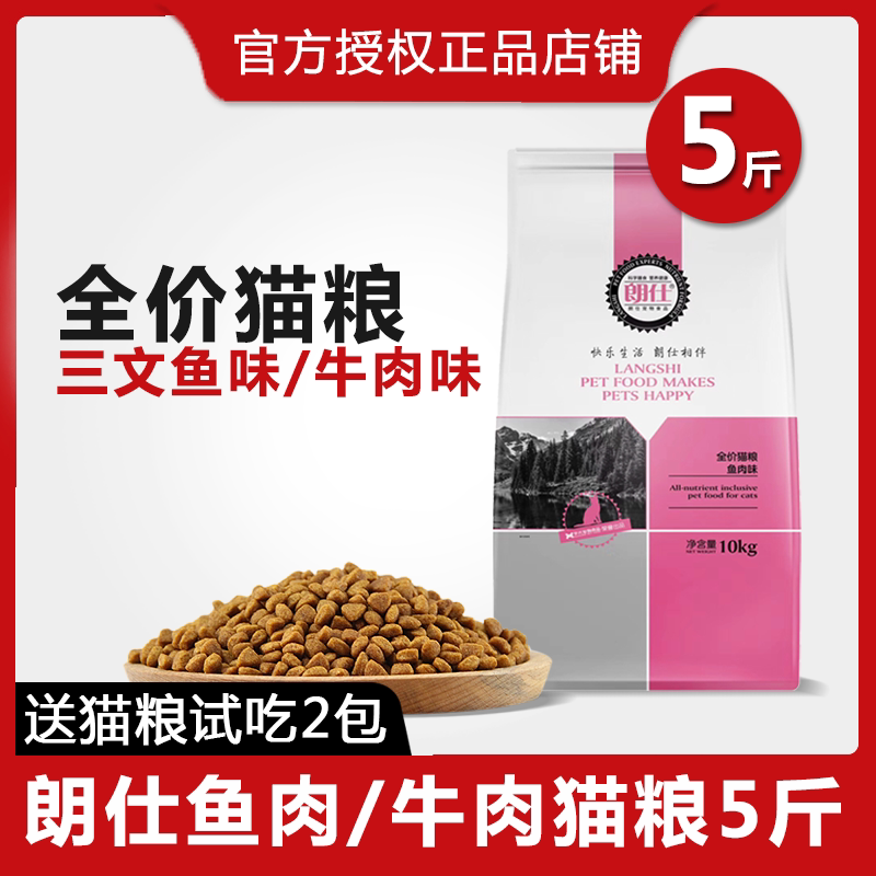Langshi cat grain 5 cat 20 cat into a cat pregnant 500g x 5 blue cat British short American short blue cat loose food universal 10kg