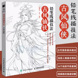 素描古风- Top 6000件素描古风- 2023年1月更新- Taobao