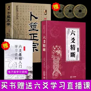 六爻占術による株・為替指南書 - 参考書