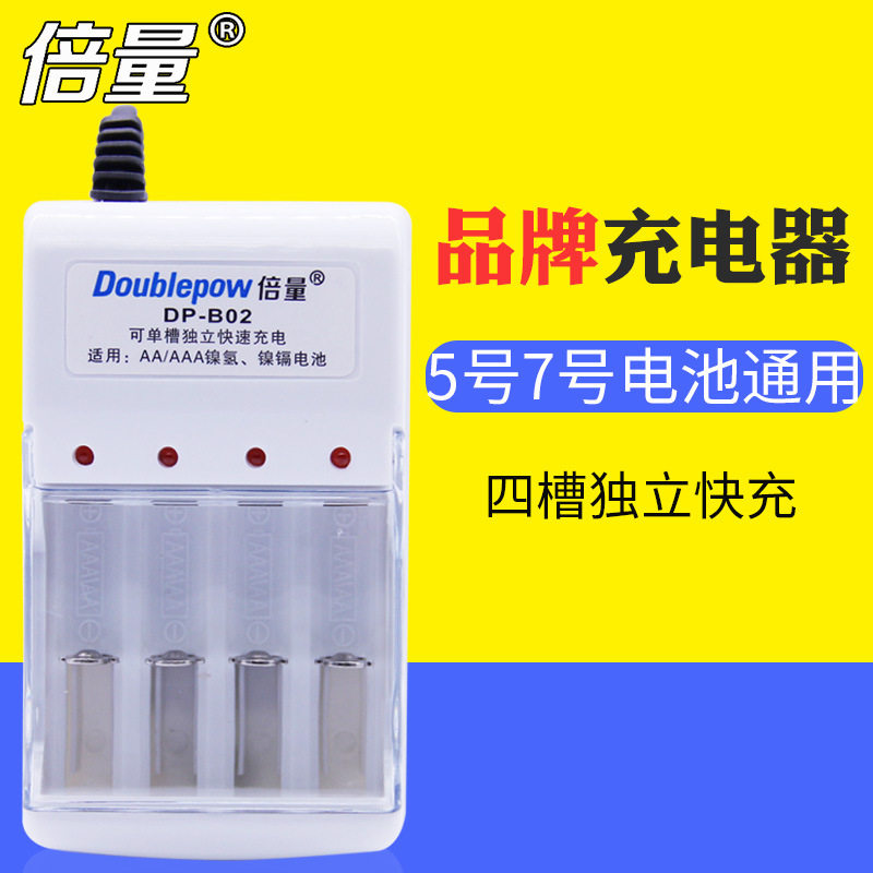 Multiply No. 5 No. 7 battery charger AA No. 5 four-slot standard charger single-slot independent can charge No. 7