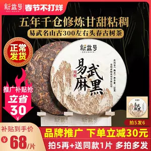 雲南普洱茶餅- Top 10萬件雲南普洱茶餅- 2023年1月更新- Taobao