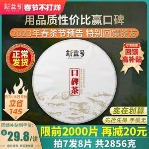 雲南普洱茶餅- Top 10萬件雲南普洱茶餅- 2023年1月更新- Taobao