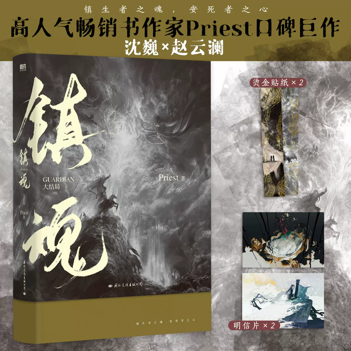 販売在庫 priest 殺破狼 台湾版 中華BL 特典付き 縦書き