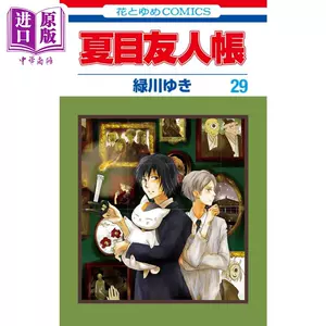 夏目友人帐漫画书 Top 400件夏目友人帐漫画书 23年1月更新 Taobao 夏目友人帐漫画书 Top 400件夏目友人帐漫画书 23年1月更新 Taobao